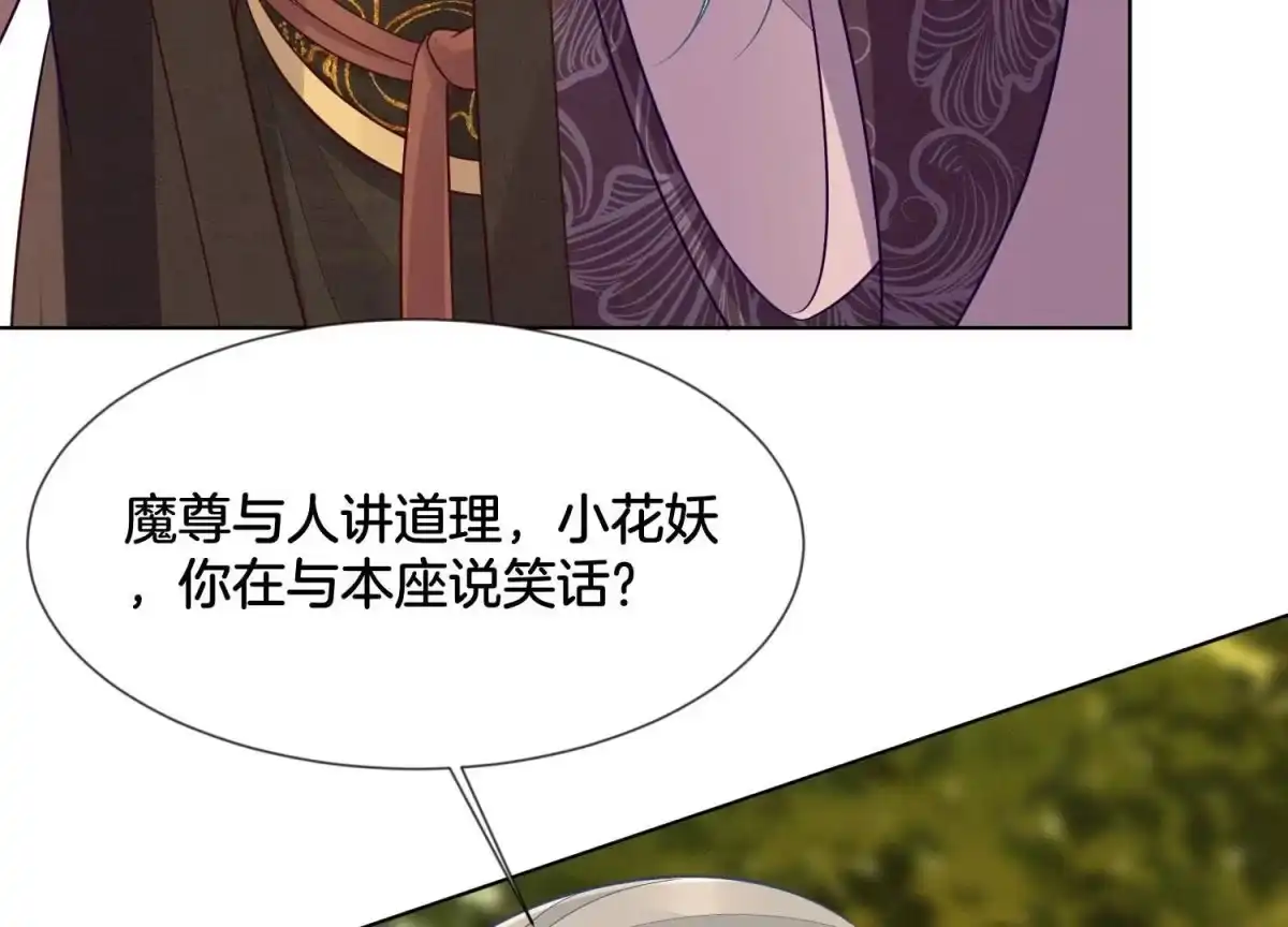 苍兰诀 第138话 大魔头的占有欲 第13页
