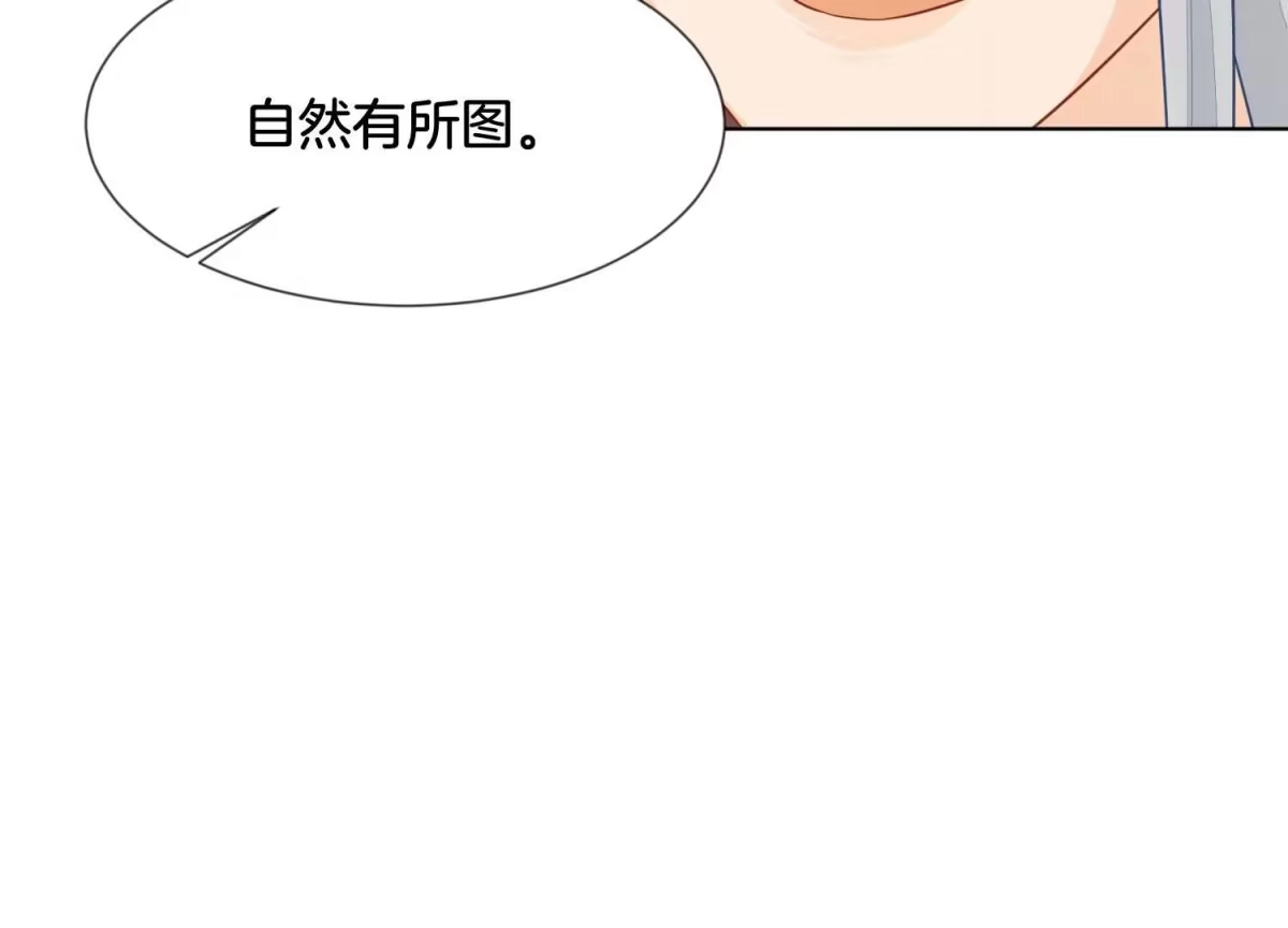 苍兰诀 第138话 大魔头的占有欲 第19页