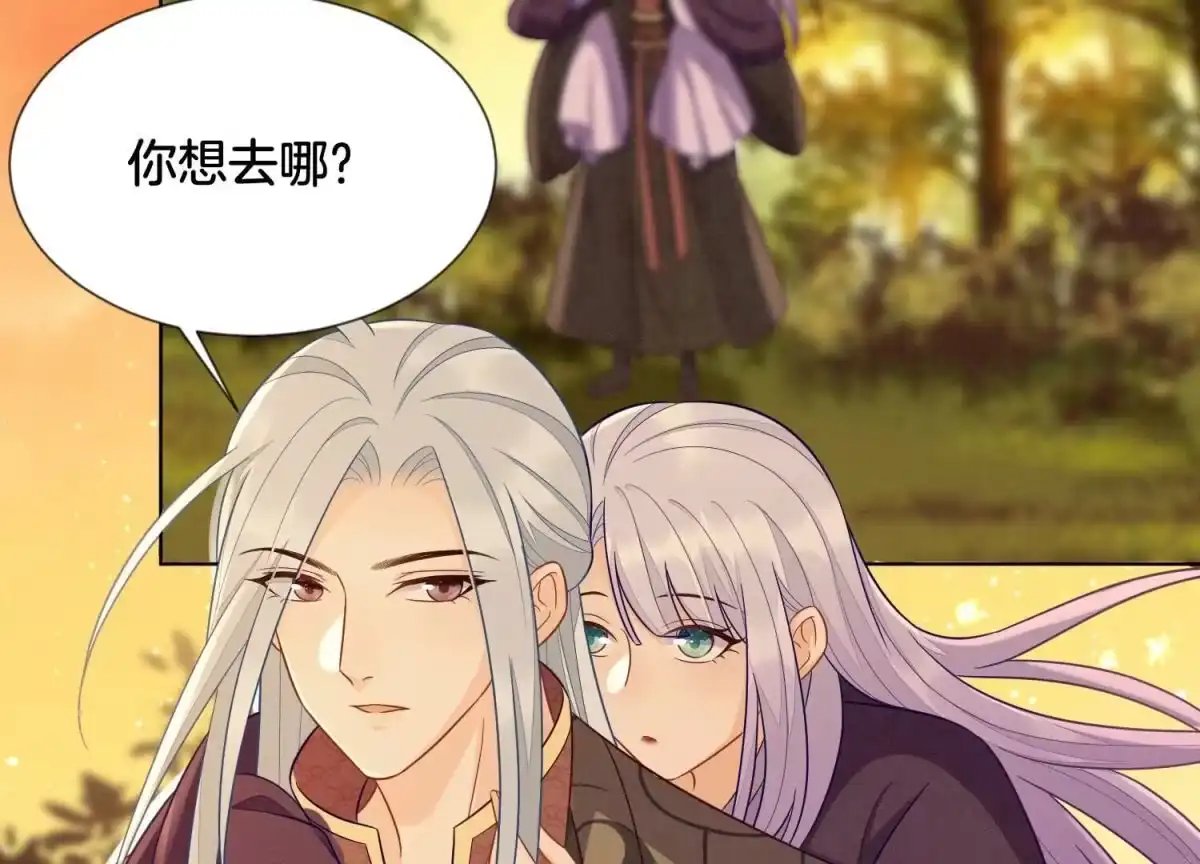 苍兰诀 第138话 大魔头的占有欲 第3页