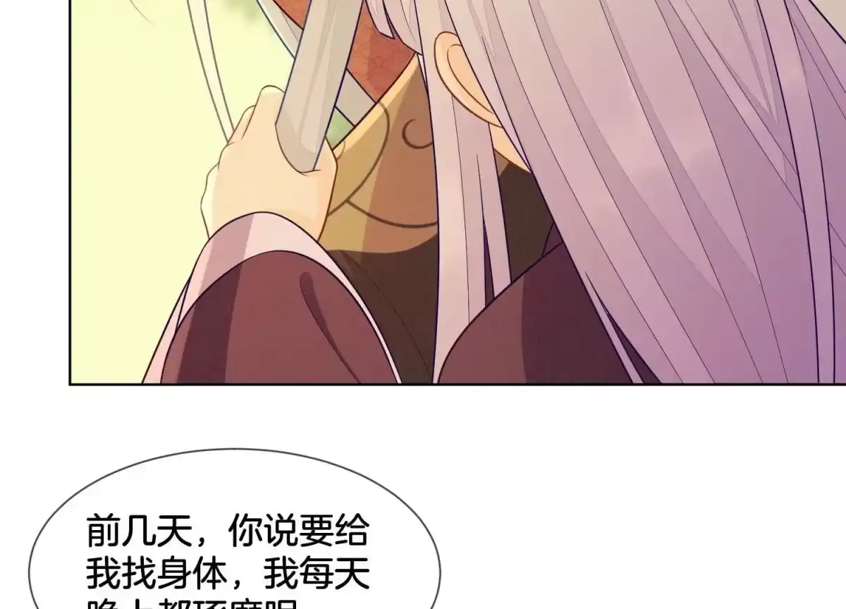 苍兰诀 第138话 大魔头的占有欲 第15页
