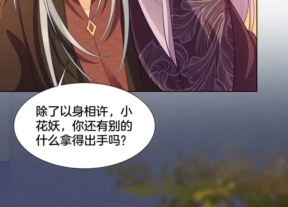 苍兰诀 第138话 大魔头的占有欲 第24页