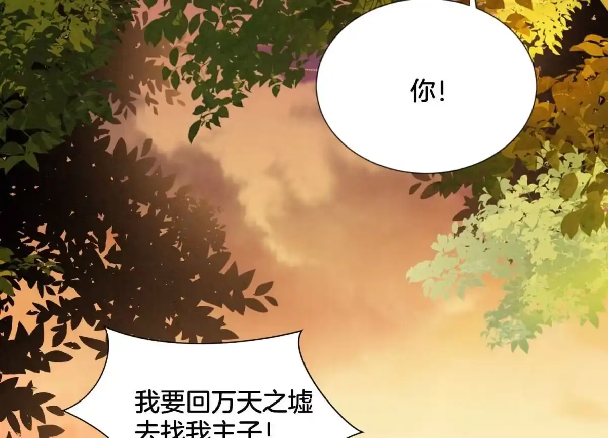 苍兰诀 第138话 大魔头的占有欲 第26页
