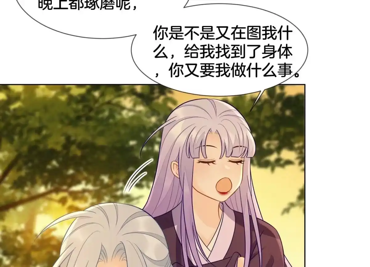 苍兰诀 第138话 大魔头的占有欲 第16页