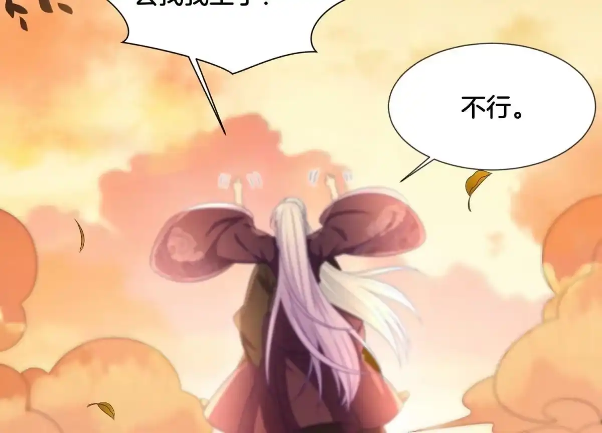 苍兰诀 第138话 大魔头的占有欲 第27页