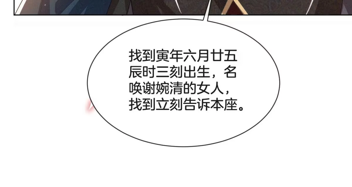 苍兰诀 第13话 我要女人干嘛？ 第12页