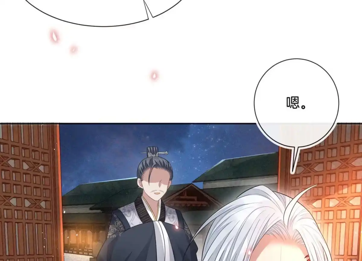 苍兰诀 第13话 我要女人干嘛？ 第23页