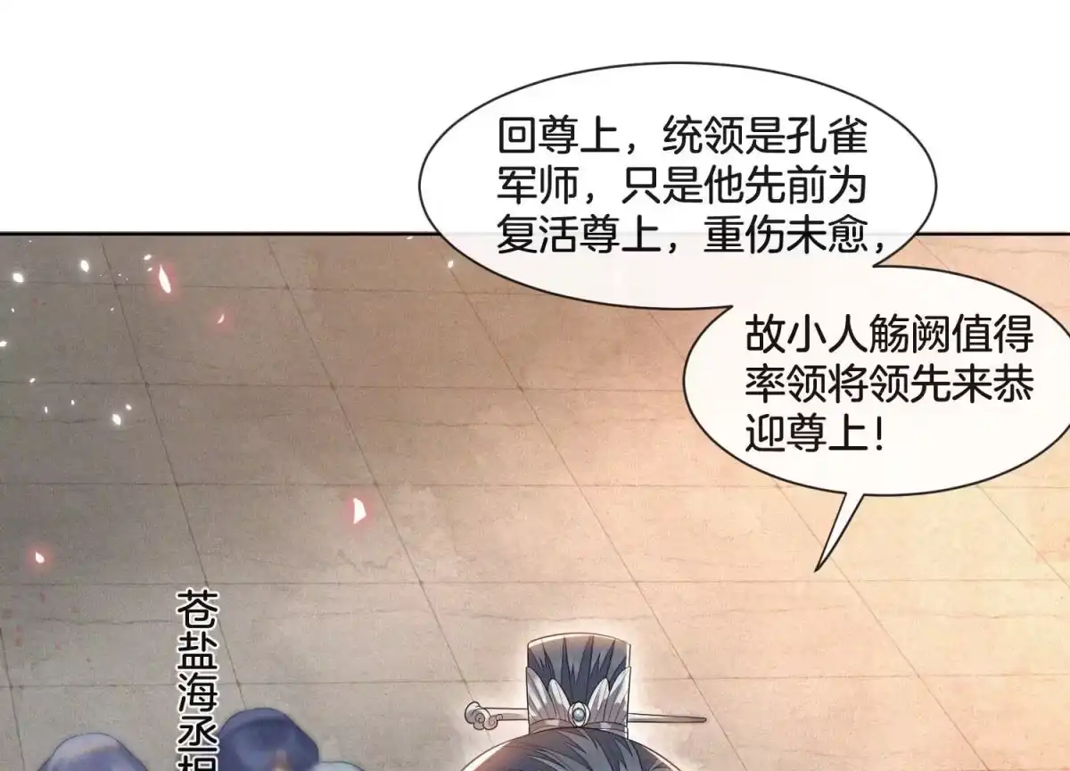 苍兰诀 第13话 我要女人干嘛？ 第8页