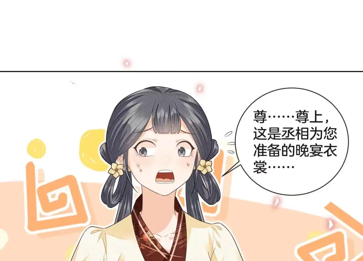 苍兰诀 第13话 我要女人干嘛？ 第43页