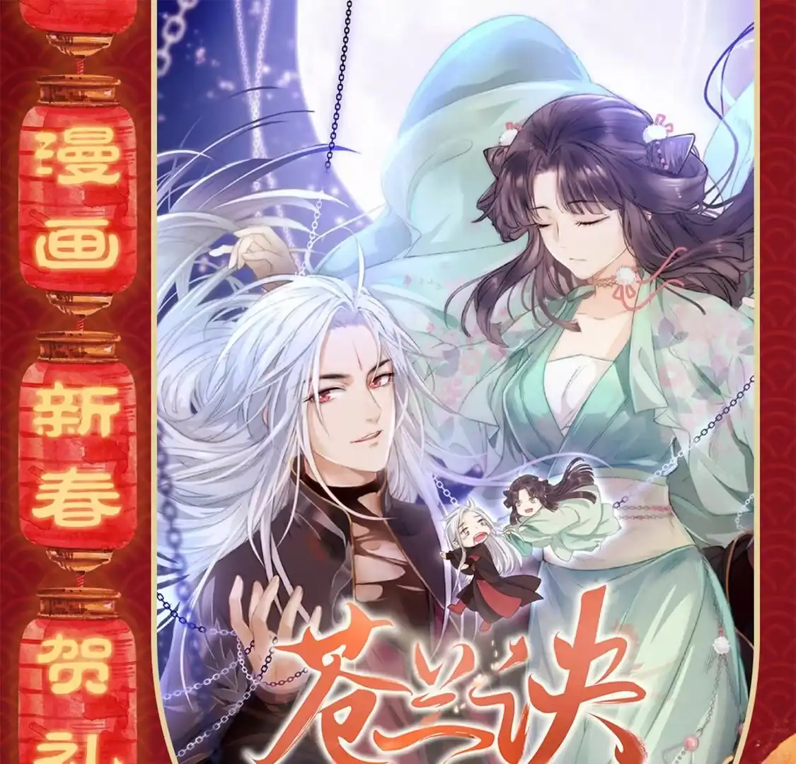 苍兰诀 第13话 我要女人干嘛？ 第76页