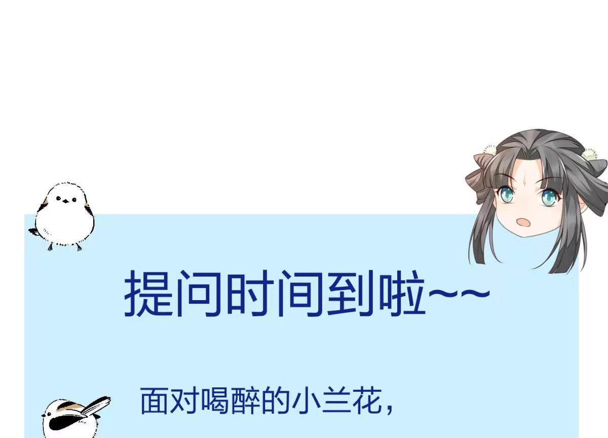 苍兰诀 第13话 我要女人干嘛？ 第78页