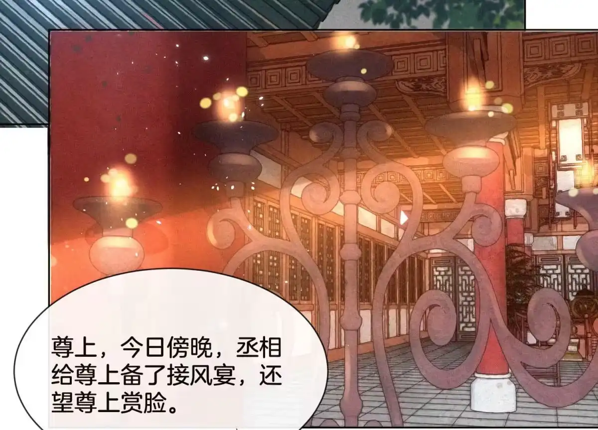 苍兰诀 第13话 我要女人干嘛？ 第22页