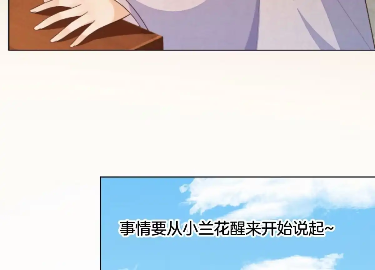 苍兰诀 番外一 奶香小兰花降临人间 第7页