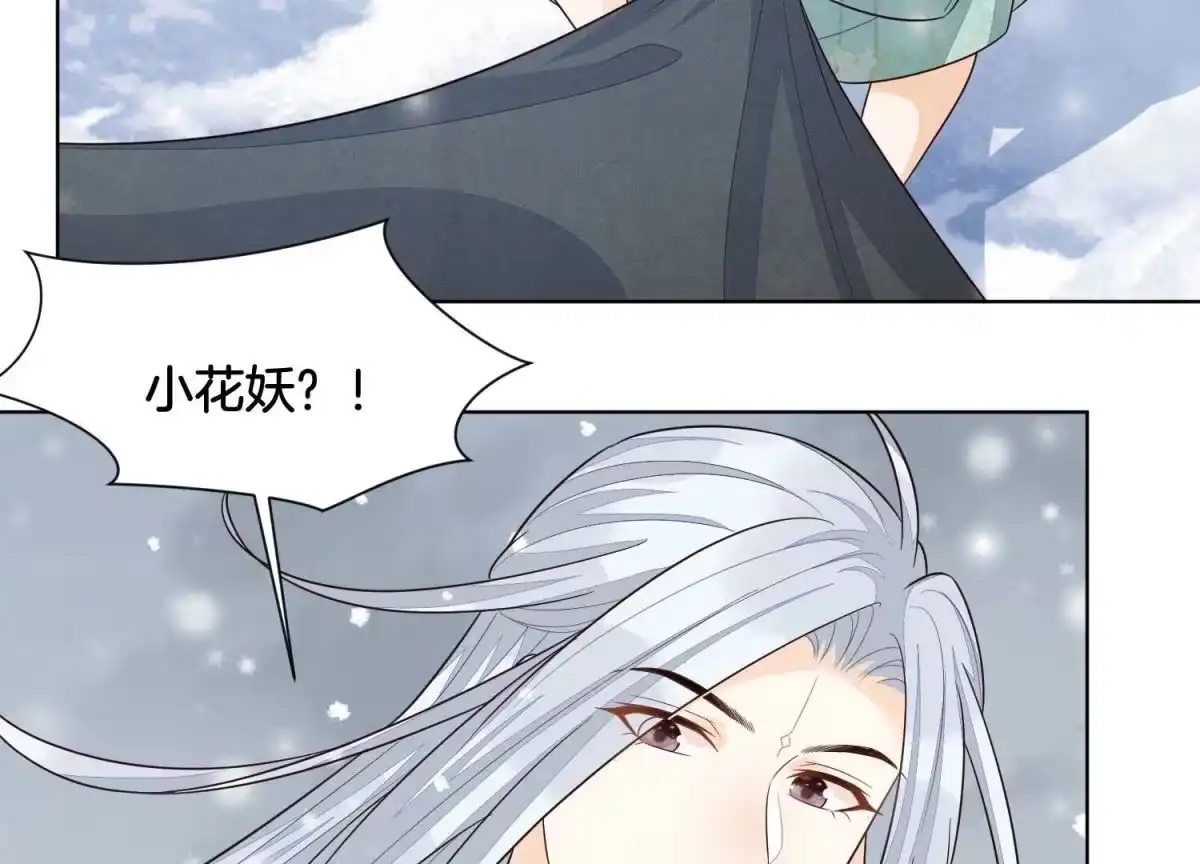 苍兰诀 番外一 奶香小兰花降临人间 第71页