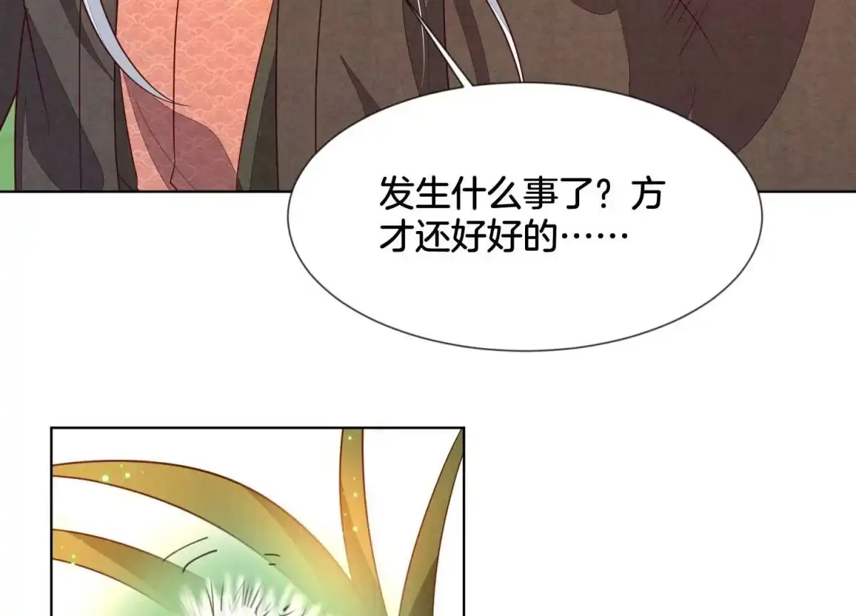 苍兰诀 番外一 奶香小兰花降临人间 第21页
