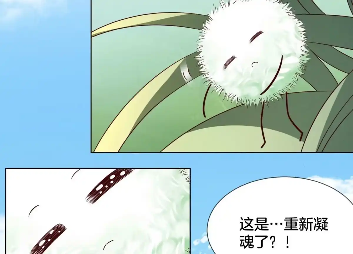 苍兰诀 番外一 奶香小兰花降临人间 第23页