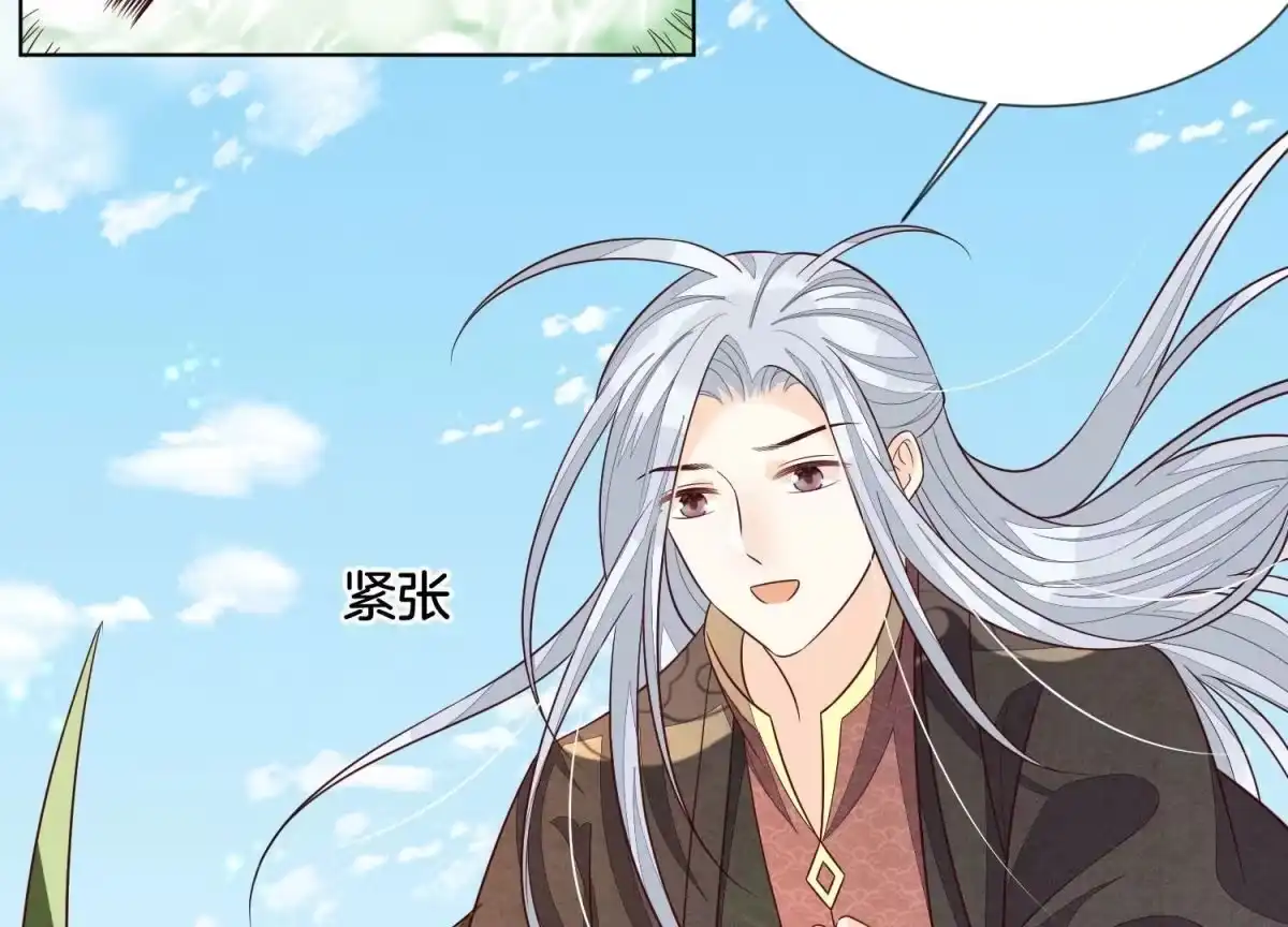 苍兰诀 番外一 奶香小兰花降临人间 第24页