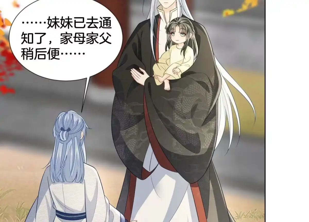 苍兰诀 番外二 大魔头的情敌竟是奶娃子 第30页