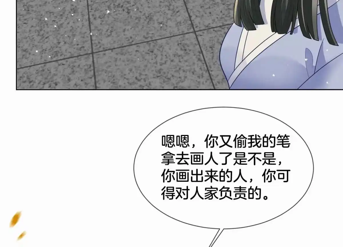 苍兰诀 番外二 大魔头的情敌竟是奶娃子 第9页