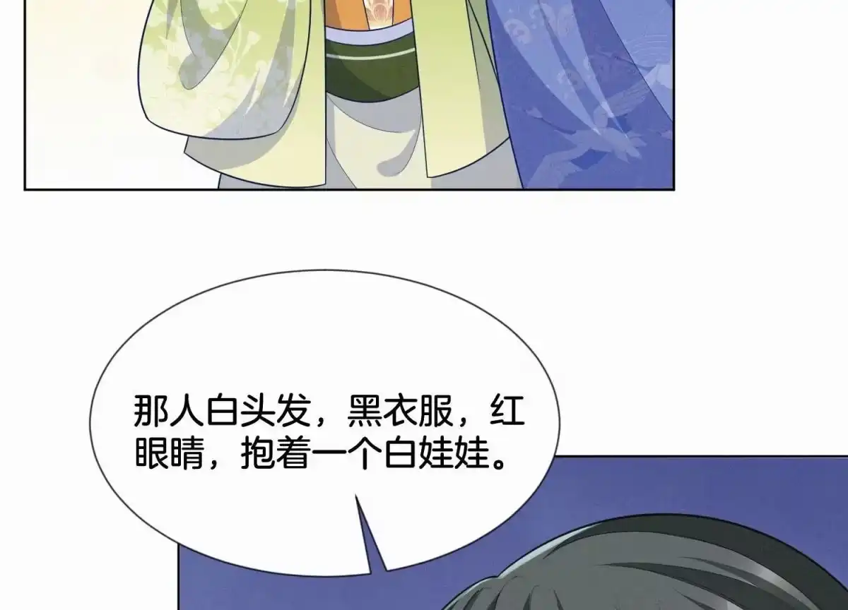 苍兰诀 番外二 大魔头的情敌竟是奶娃子 第13页
