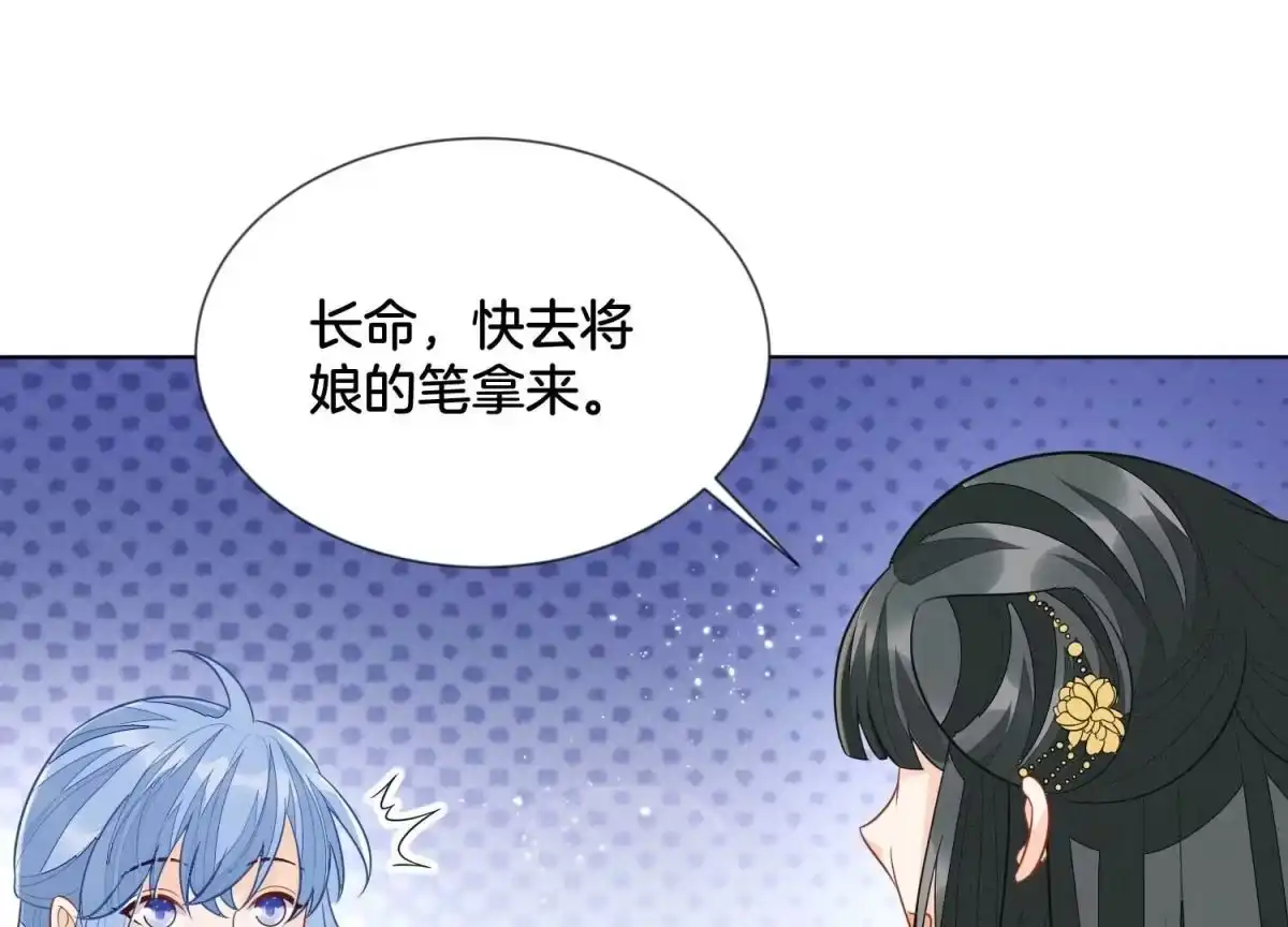 苍兰诀 番外二 大魔头的情敌竟是奶娃子 第39页