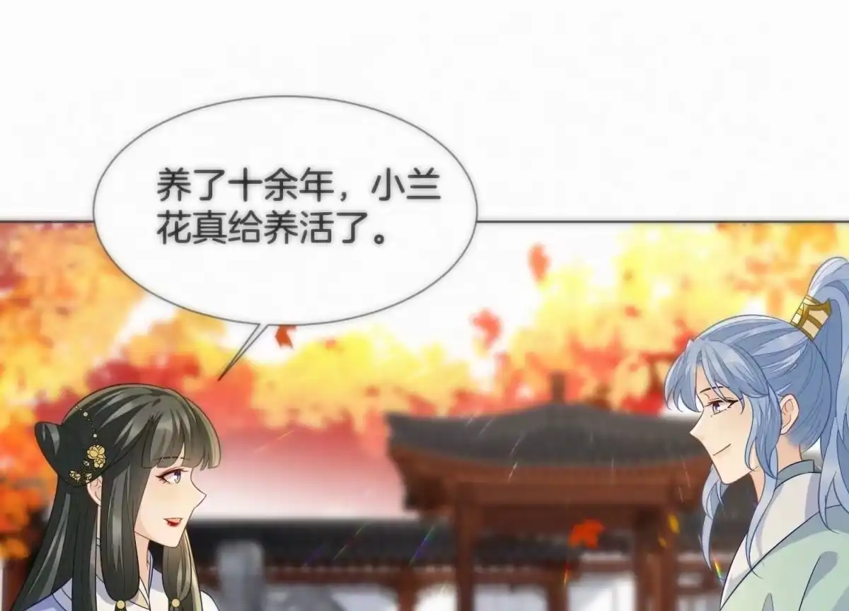 苍兰诀 番外二 大魔头的情敌竟是奶娃子 第16页