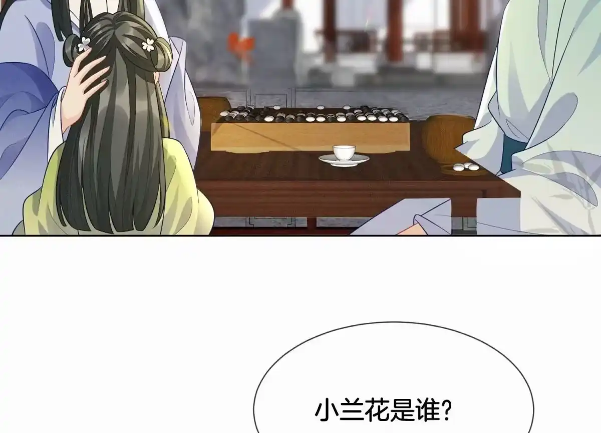 苍兰诀 番外二 大魔头的情敌竟是奶娃子 第17页