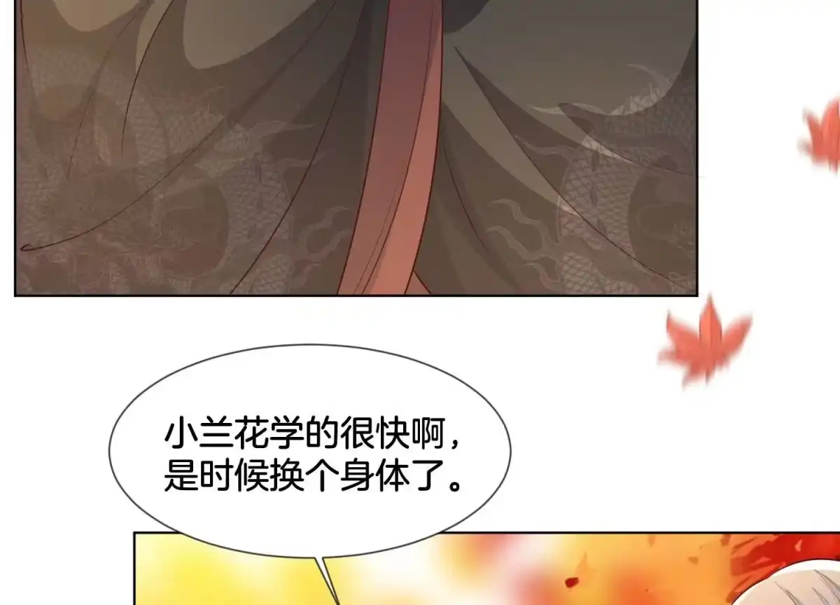 苍兰诀 番外三 小兰花全部想起来了 第5页
