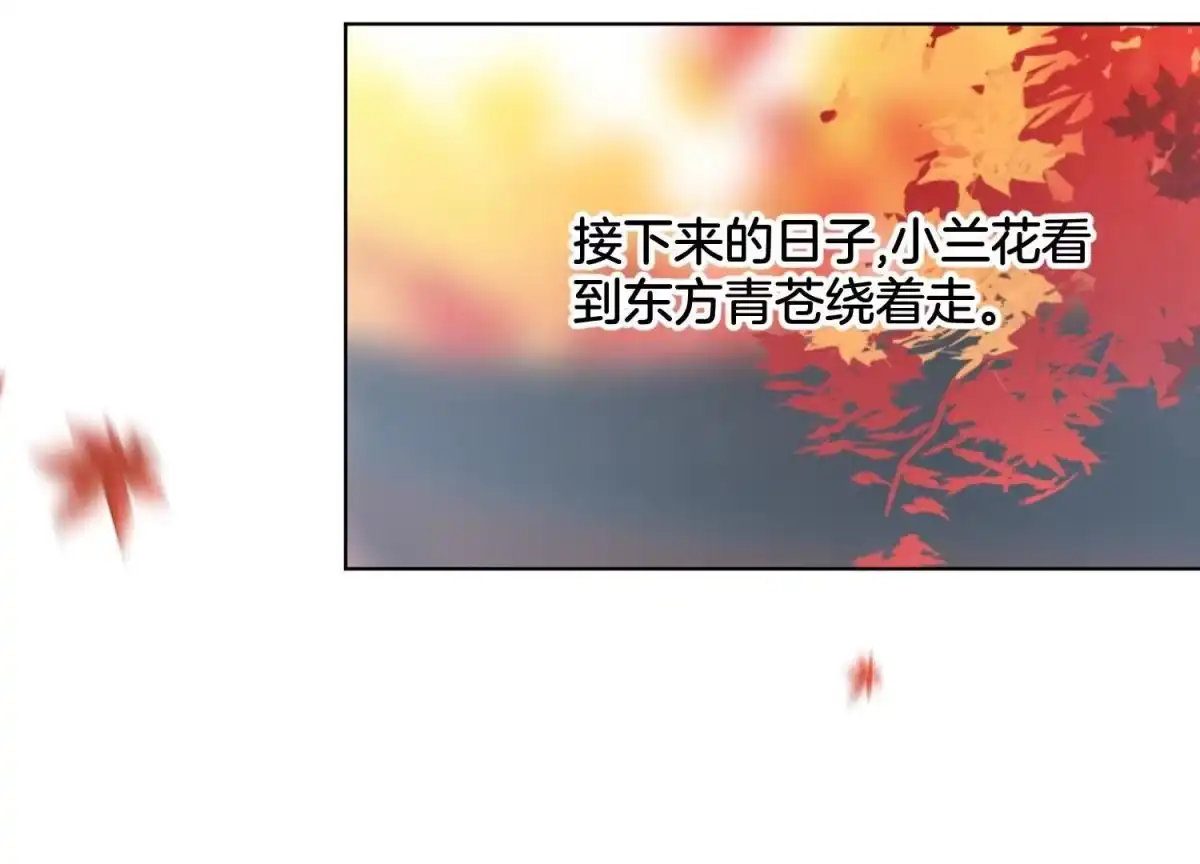 苍兰诀 番外三 小兰花全部想起来了 第113页
