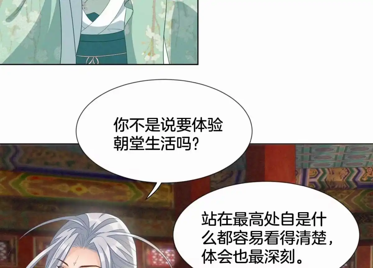 苍兰诀 番外四 大冒险之朝堂篇 第99页