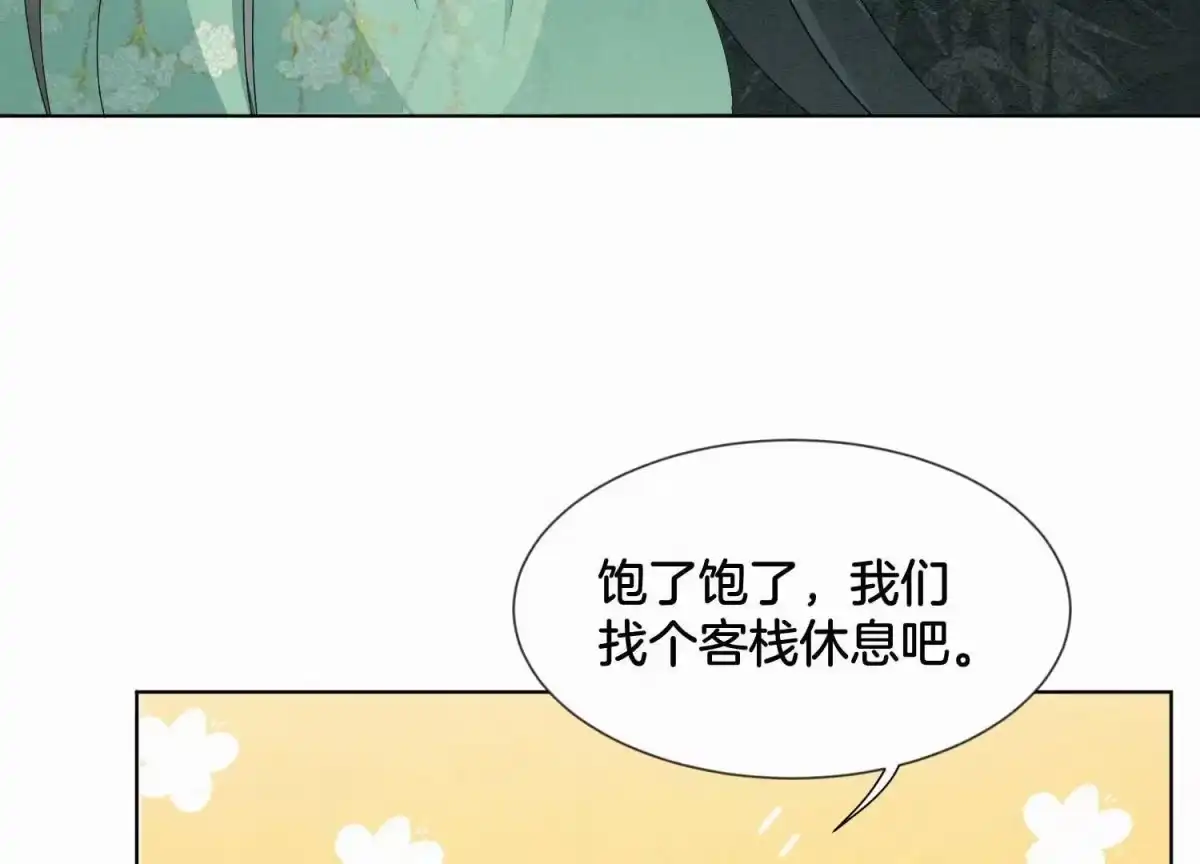 苍兰诀 番外四 大冒险之朝堂篇 第52页