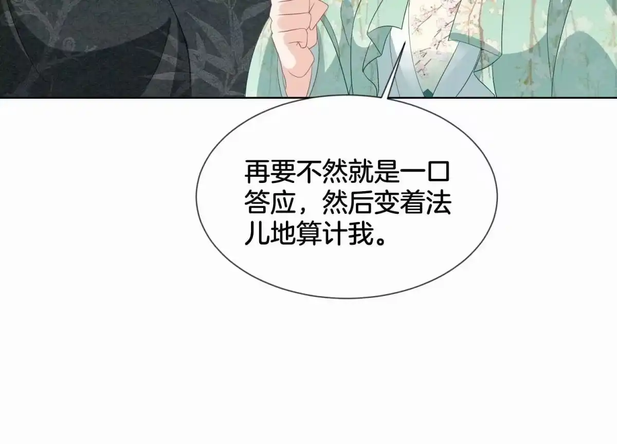 苍兰诀 番外四 大冒险之朝堂篇 第33页
