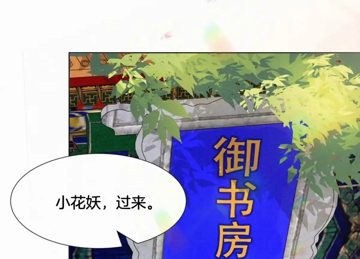苍兰诀 番外四 大冒险之朝堂篇 第81页