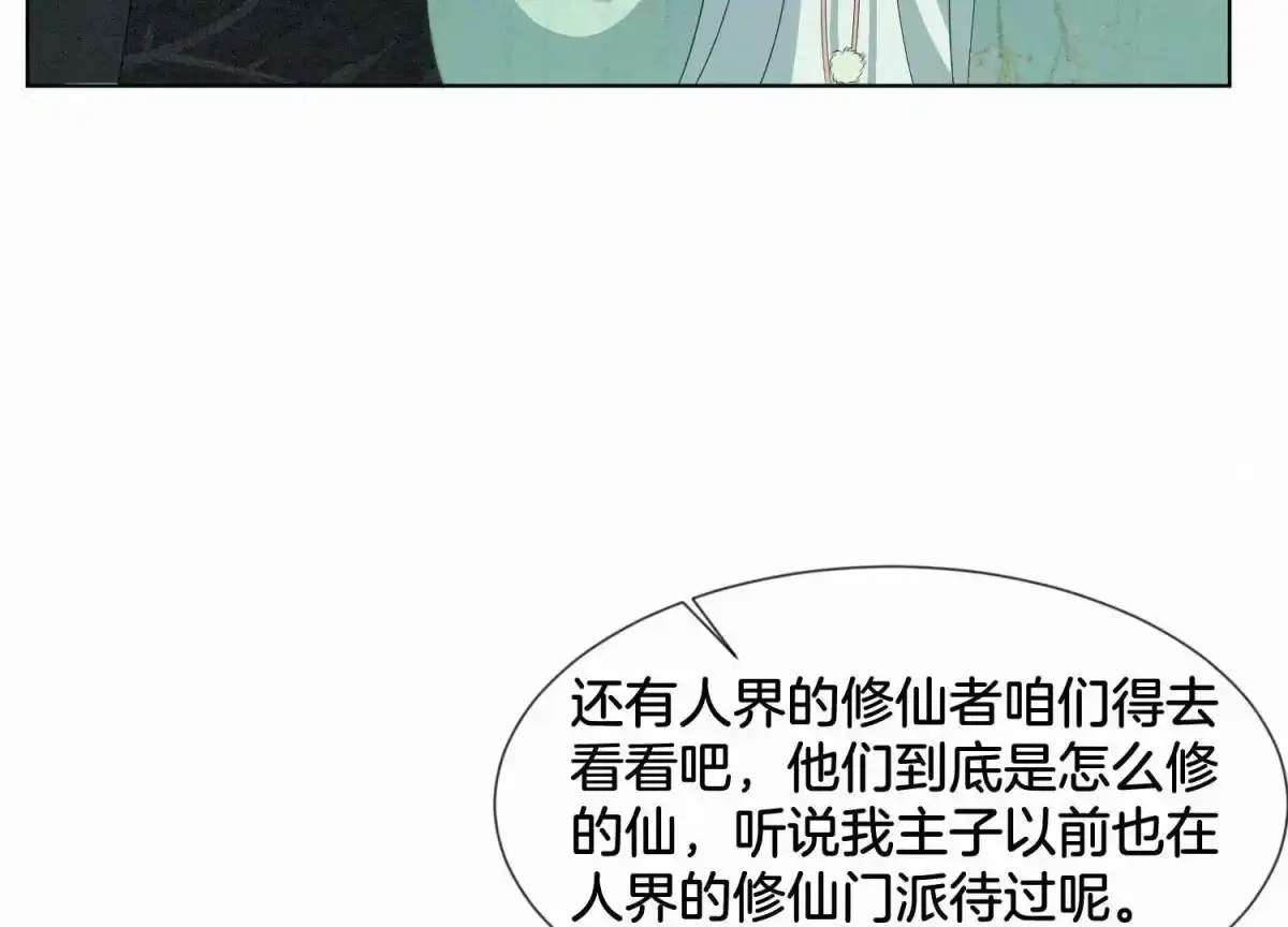 苍兰诀 番外四 大冒险之朝堂篇 第24页