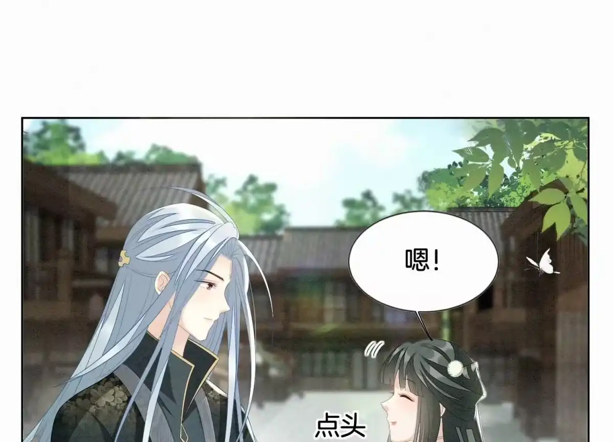 苍兰诀 番外四 大冒险之朝堂篇 第41页