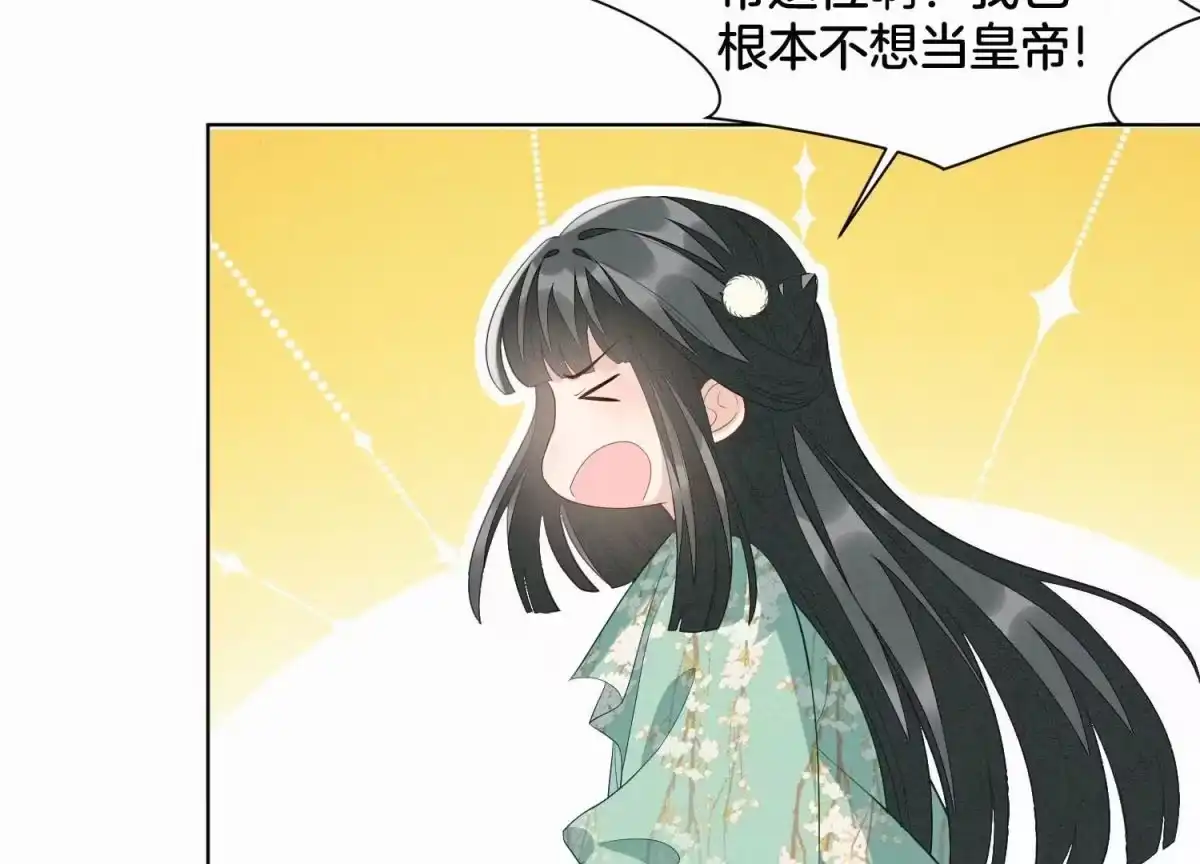 苍兰诀 番外四 大冒险之朝堂篇 第102页