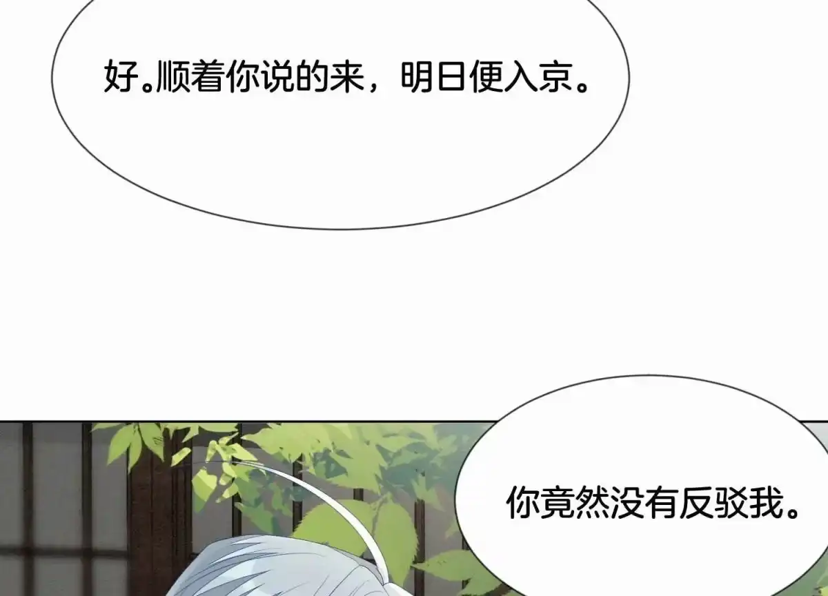 苍兰诀 番外四 大冒险之朝堂篇 第27页