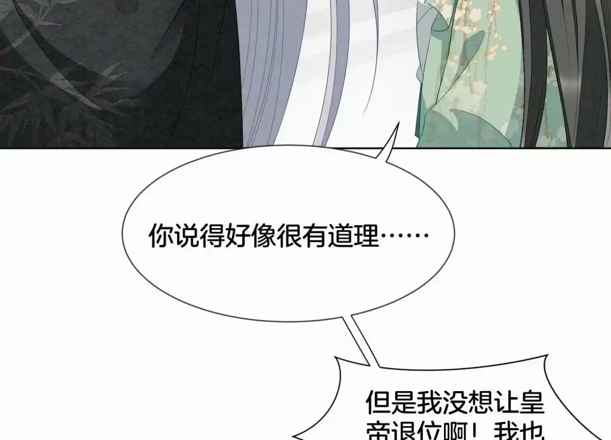 苍兰诀 番外四 大冒险之朝堂篇 第101页