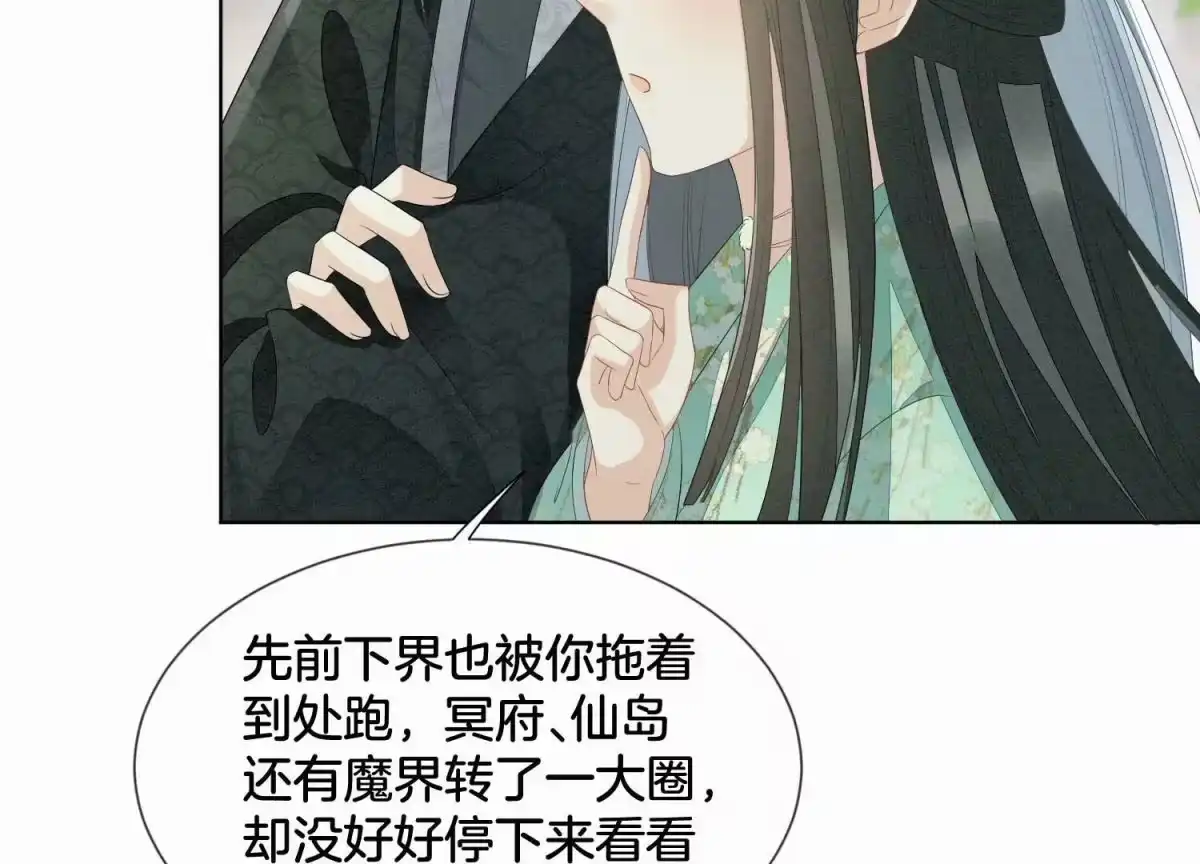苍兰诀 番外四 大冒险之朝堂篇 第20页