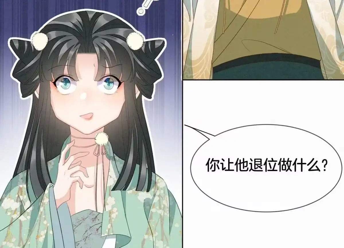 苍兰诀 番外四 大冒险之朝堂篇 第98页