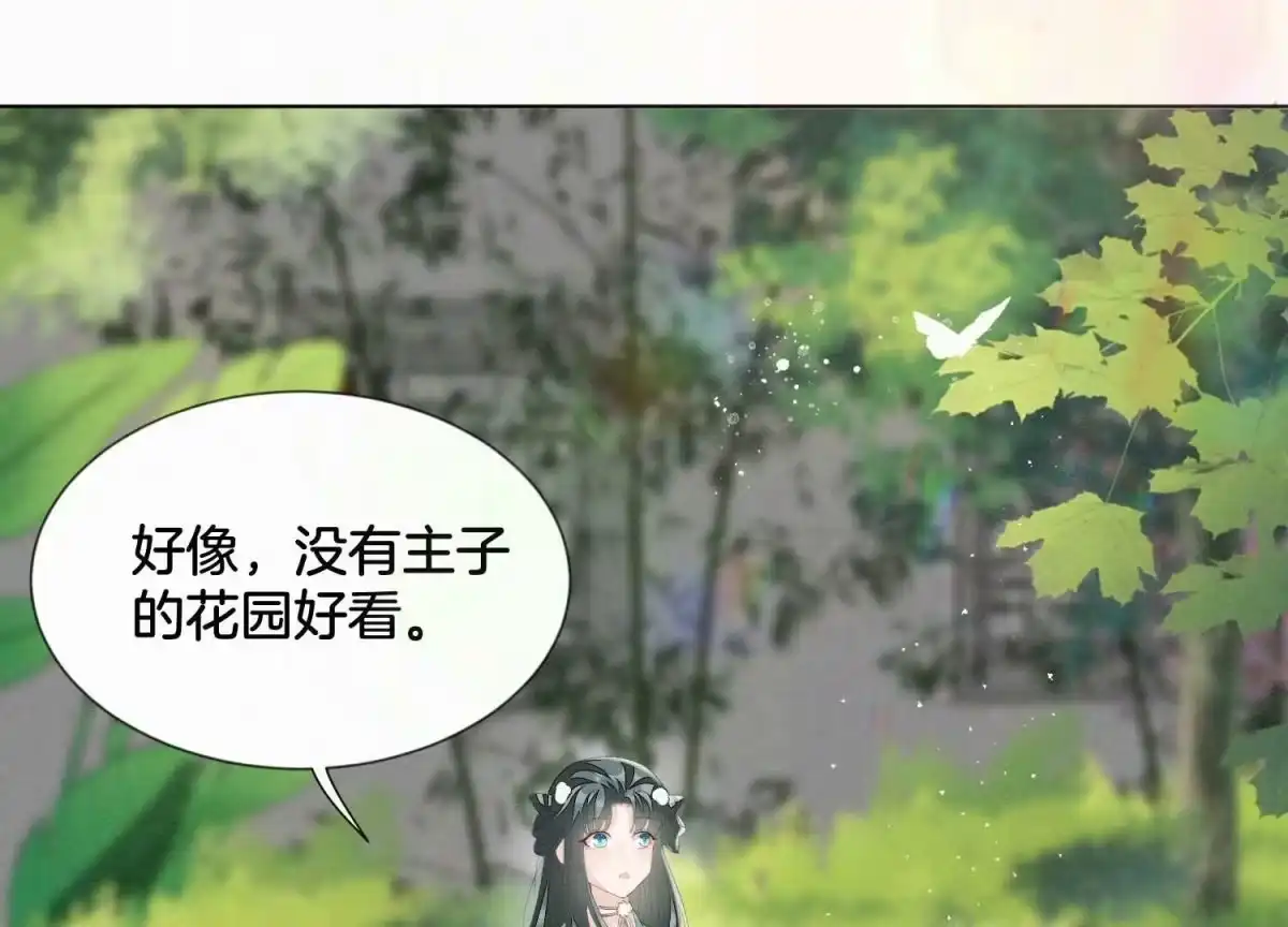 苍兰诀 番外四 大冒险之朝堂篇 第78页