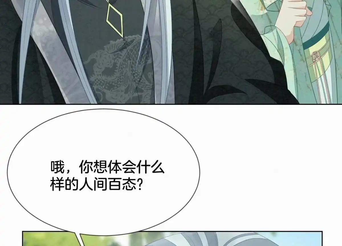 苍兰诀 番外四 大冒险之朝堂篇 第16页