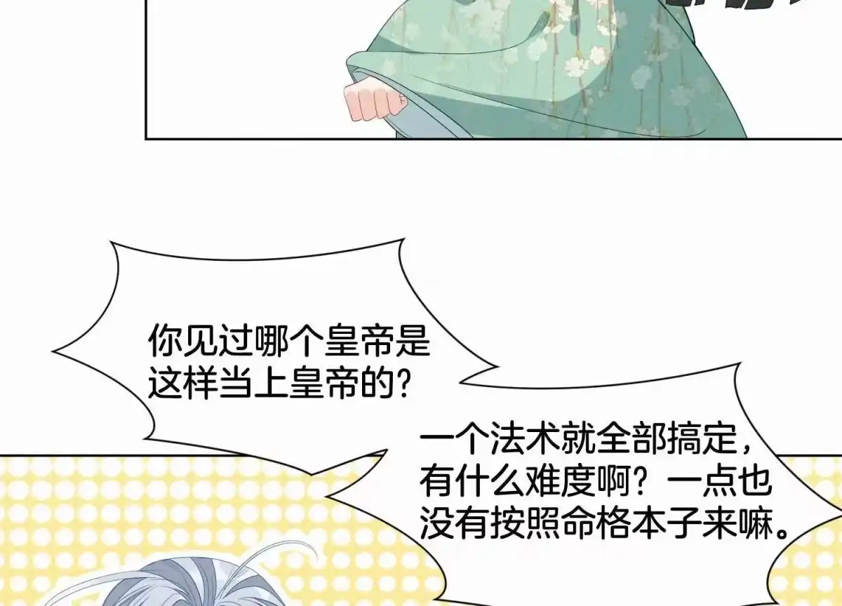 苍兰诀 番外四 大冒险之朝堂篇 第103页