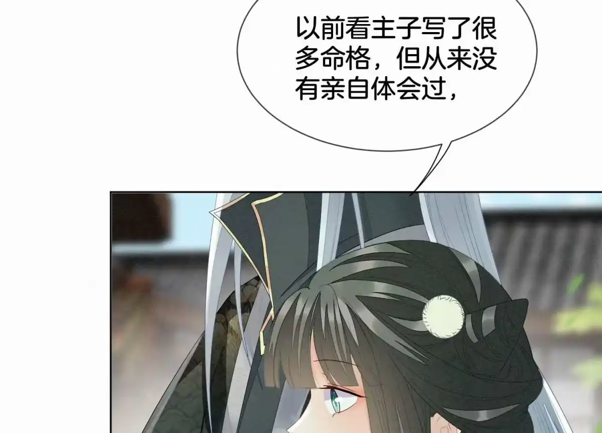 苍兰诀 番外四 大冒险之朝堂篇 第19页