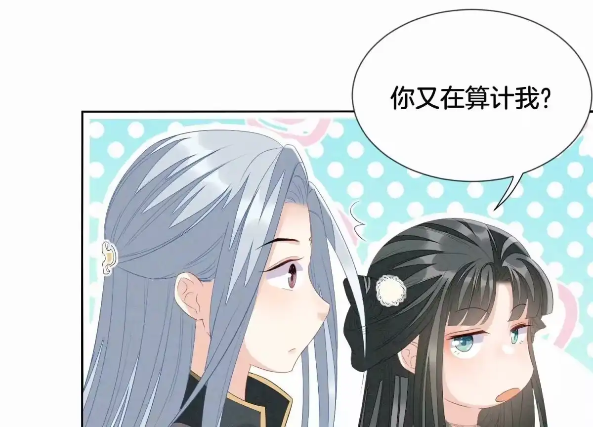 苍兰诀 番外四 大冒险之朝堂篇 第34页
