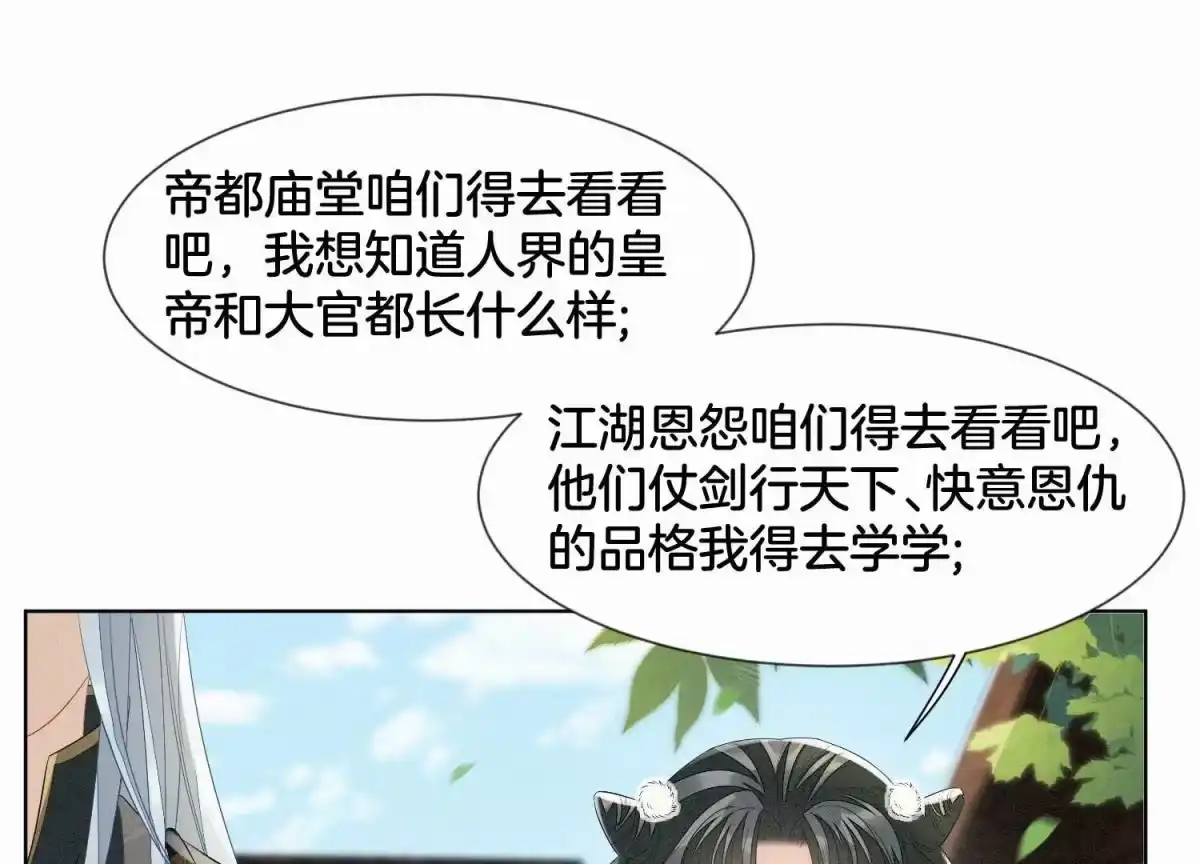 苍兰诀 番外四 大冒险之朝堂篇 第22页