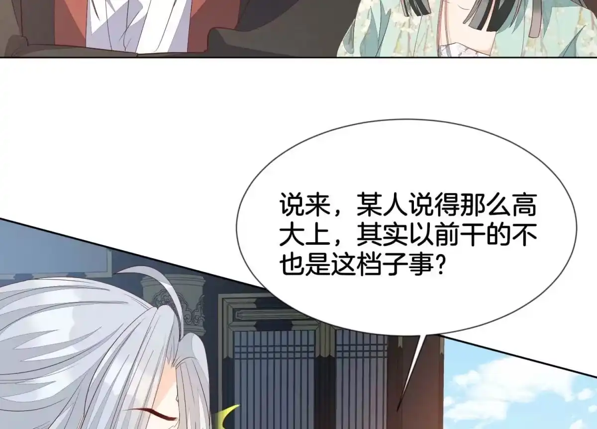 苍兰诀 番外五 大冒险之江湖篇 第26页