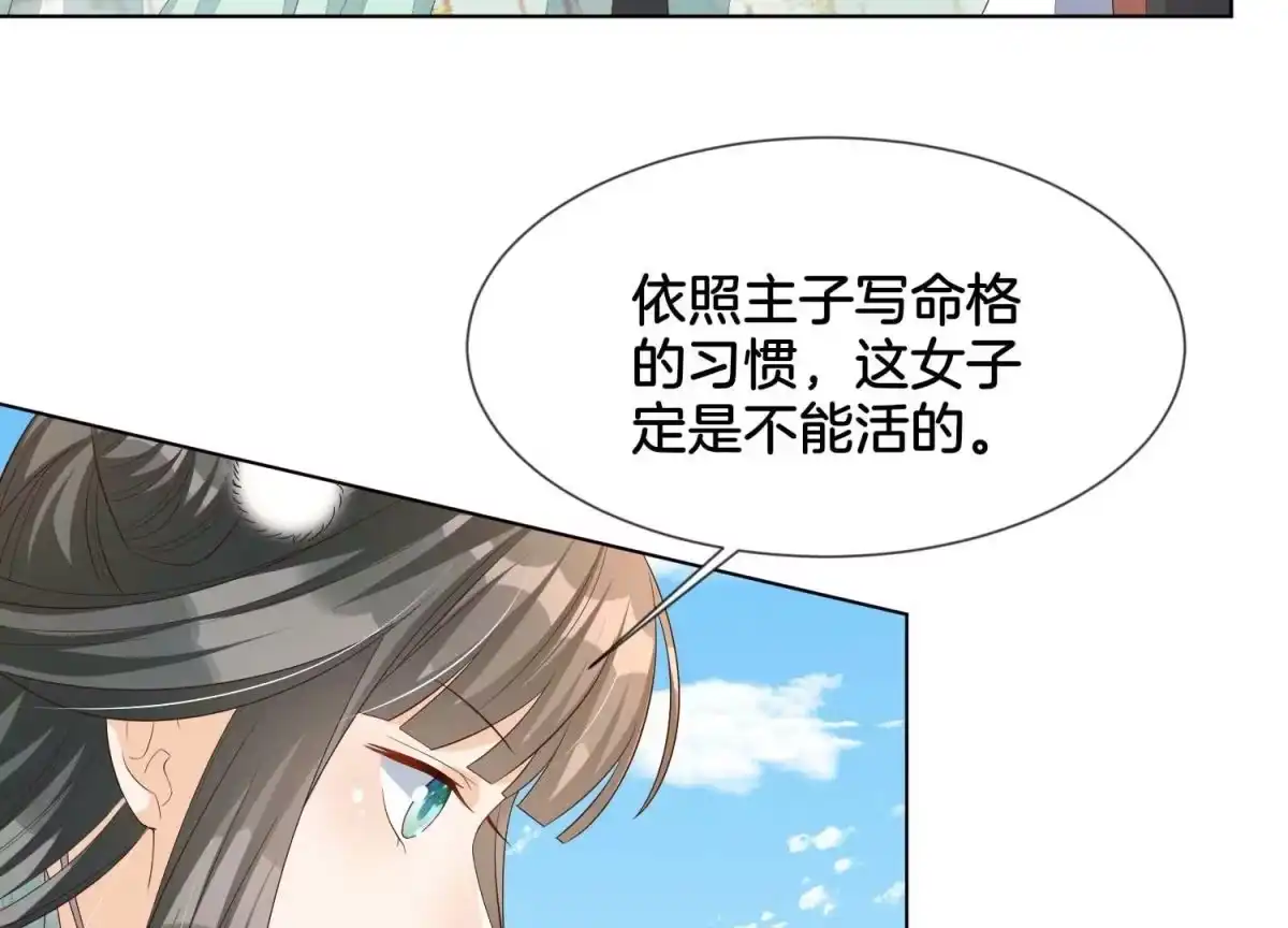 苍兰诀 番外五 大冒险之江湖篇 第81页