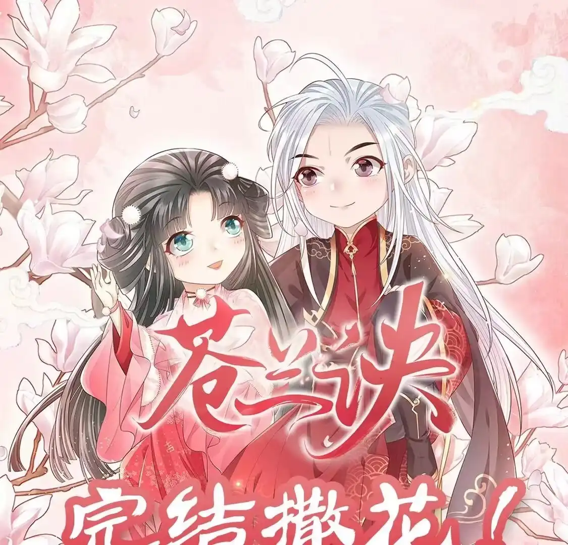 苍兰诀 番外五 大冒险之江湖篇 第165页