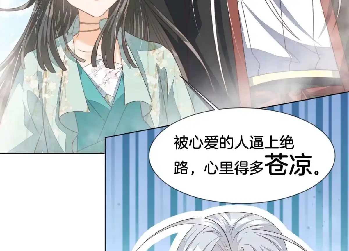 苍兰诀 番外五 大冒险之江湖篇 第88页