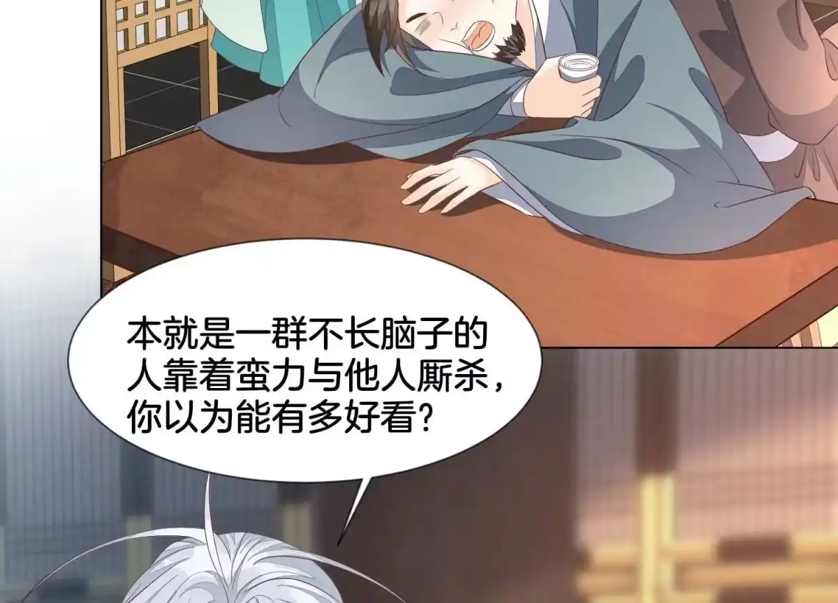 苍兰诀 番外五 大冒险之江湖篇 第24页